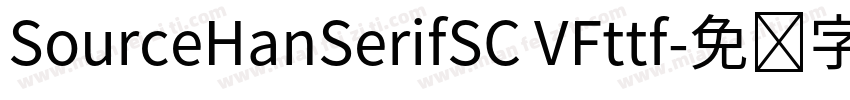 SourceHanSerifSC VFttf字体转换
